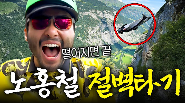 액티비티 끝판왕! 노홍철 지옥의 알프스 암벽 등반(절벽 다이빙, 캐녀닝)