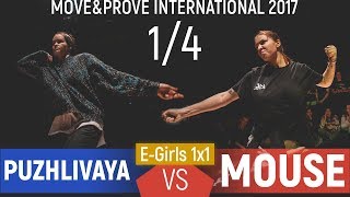 Puzhlivaya Vs. Mouse E-Girls 1X1 14 Move&Prove International 2017