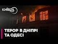 🛑ПЕКЛО В ОДЕСІ ТА ДНІПРІ! Влучання в багатоповерхівку: Росія пішла ва-банк перед травневими святами