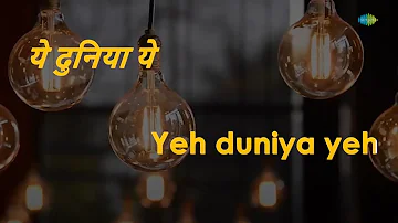 Yeh Duniya Yeh | Karaoke Song with Lyrics | Heer Raanjha | Mohammed Rafi