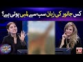 Kis Janwar Ko Zaban Lambi Hoti Hai? | Hina Altaf | Croron Mein Khel | Nadia Khan | BOL Entertainment