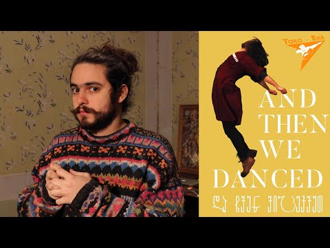 ფილმის განხილვა - და ჩვენ ვიცეკვეთ