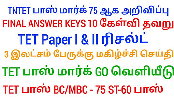 💥TNTET 2025 பேப்பர் 1&2 கிரேஸ் மார்க் advantage and disadvantage #tntet_2025 #tetgracemark #tet