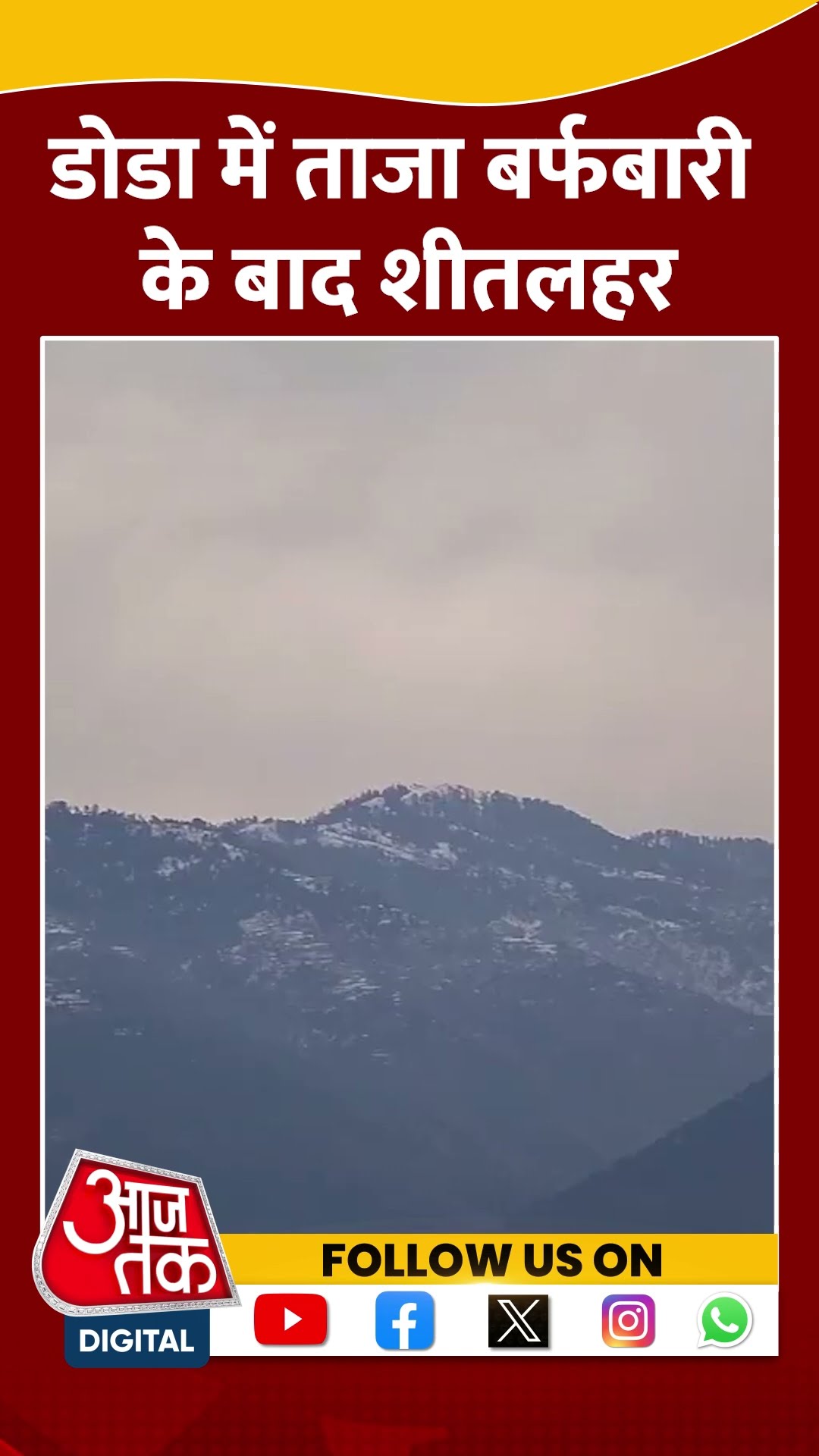 Doda में ताजा बर्फबारी के बाद शीतलहर #shortsvideo #jammukashmir #doda #snowfall #viralvideo #winters