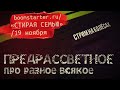 Предрассветное, про разное всякое | вопросы