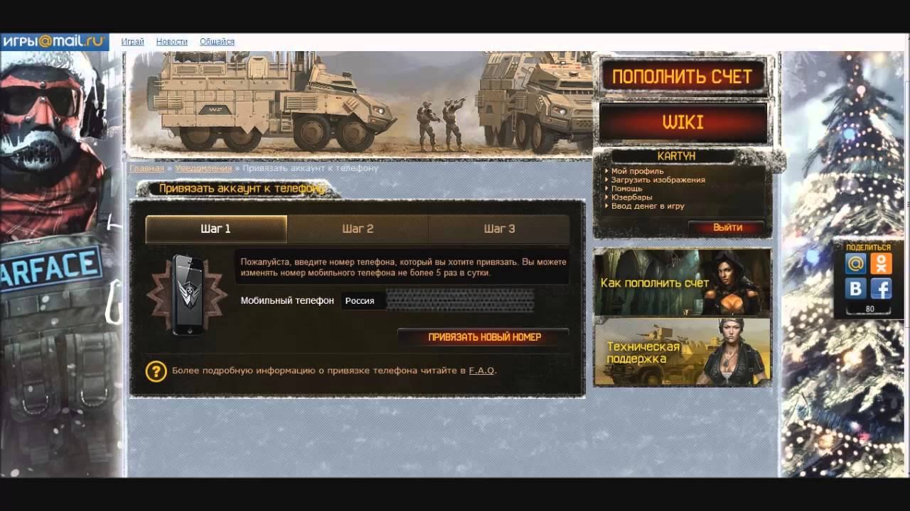 Warface привязка к телефону Warface привязка к телефону