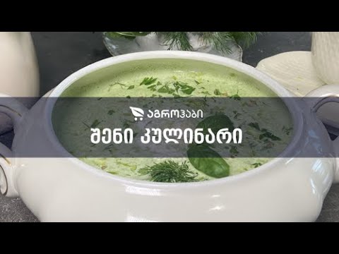 ისპანახის კრემ - სუპი