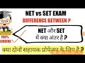 NET और SET Exam में अंतर (Difference Between NET &amp; SET) #NET_SET #NETexam #SETexam