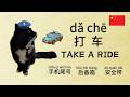 From “Uh…” to Fluent 🚕 Taxi Chinese Made Easy