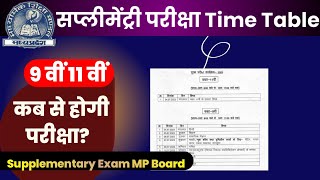 Mp board 9th 11th supplementary time table 2023 | supplementary exam form Mp Board
