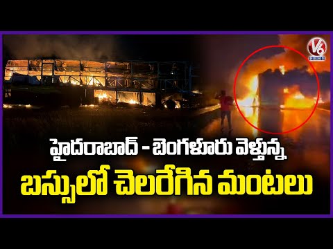 Tragedy Incident  Bus Caught On Fire In AP | V6 News - V6NEWSTELUGU