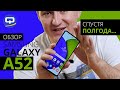 Samsung Galaxy a52. Всё ещё топ?