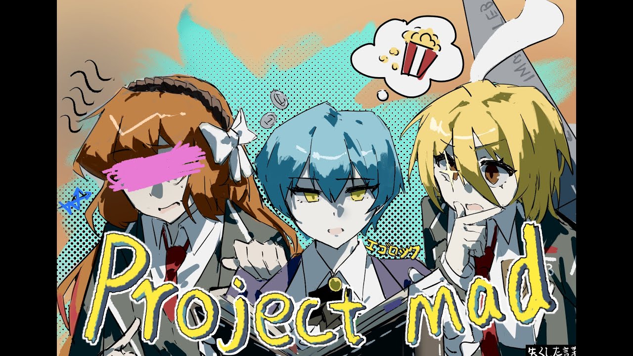 【音mad/YTPMV】音mad合作 Project mad 1th
