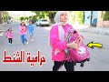 مكة تهر ب من المدرسة   شوف حصل اية    