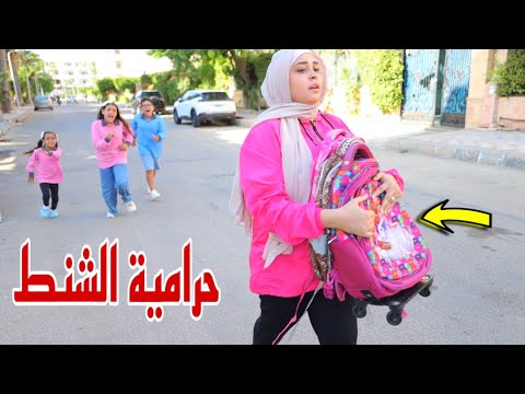 مكة تهر ب من المدرسة شوف حصل اية 
