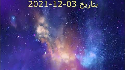 فترة الجمعة من إذاعة القرآن الكريم بتاريخ 03-12-2021
