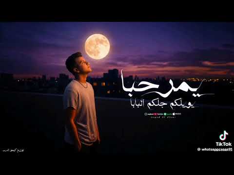 مرحبا ياويلكم الكم البابا 