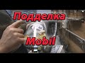 Масло mobil super 3000. Как отличить подделку масла.