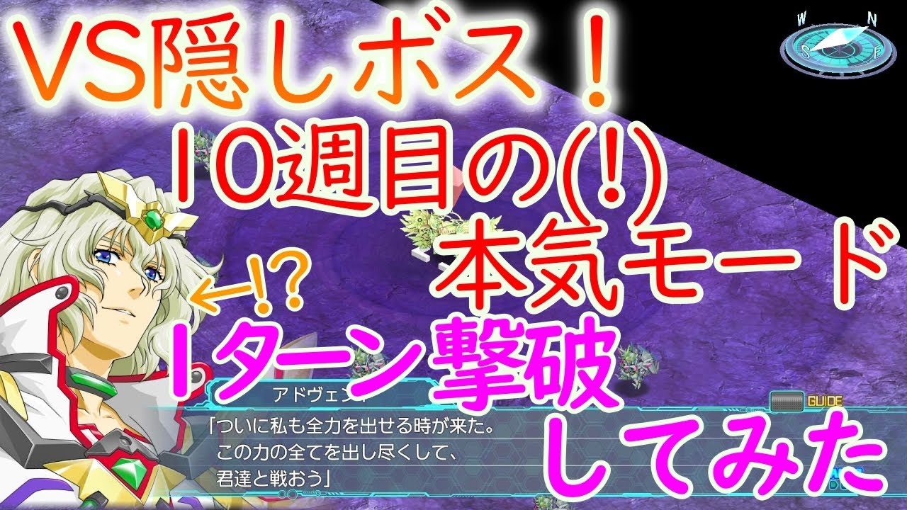 【スパロボ30/裏ボス１ターン撃破】10週目で本気出す隠しボスを１ターンで撃破してみた＋おまけで主人公＆サブ主人公のイベント紹介！【SRW30攻略】※隠し要素ネタバレ注意