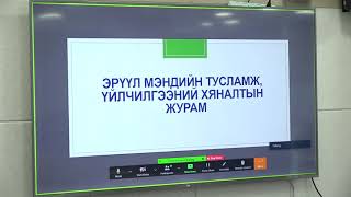 картинка: 02.Тусламж, үйлчилгээний хэрэгжүүлэх үйл явц - Л.Баярцэцэг зөвлөх