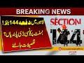 🚨 Section 144 Imposed in Lahore! What Restrictions Are on Basant? | Pakistan News