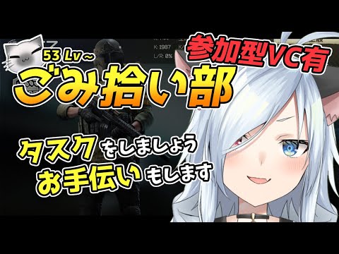 【タルコフ/参加型】53Lv～タスクをしなきゃ！【Vtuber】