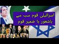 Israel vs pakistan surprising facts pakistanpolitics pakistanidrama pakistanisupremecourt imran