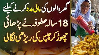 Karachi Ki 18 Sala Atoofa Ne Ghar Walon Ki Financial Help Ke Lie Study Chor K Chips Ki Rehri Laga Li