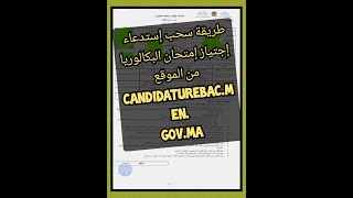 كيفية الحصول على استدعاء البكالوريا 2020