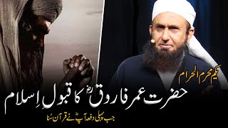 Hazrat Omar (Ra) Conversion to Islam | - Molana Tariq Jameel Latest Bayan 21 August 2020