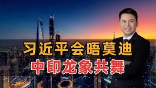 Download Lagu 习近平会晤莫迪:龙象共舞! MP3 Download Lagu 习近平会晤莫迪:龙象共舞! MP3