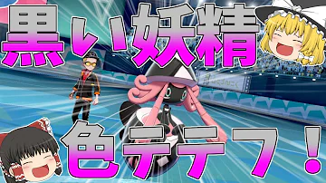 厳選3ヶ月 色違いカプテテフ ラブラブボールを添えて ポケモン剣盾 ゆっくり実況 Mp3