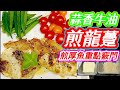 睇咗條片👀🎞️就會分享📣食好嘢🎊齊齊開心迎接美好2022年🎉來自台灣😋肥美肉厚👍此部位一條大骨📣西式做法🧑‍🍳啖啖十足鮮味💯超香口♨️口感非一般滋味同🈵️足♥️調味做法極容易✌️十分鐘做好📛補身益處多