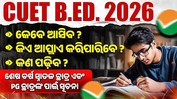 CUET B.Ed. Entrance Exam 2026 | Complete Details, Eligibility, Age Limit & Exam Pattern Explained