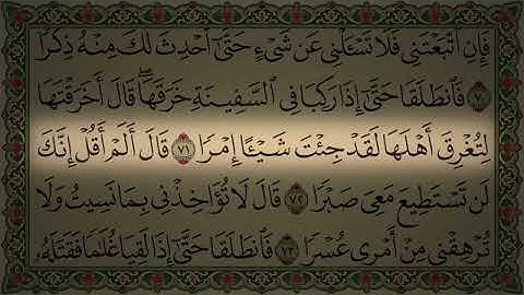 سوره الكهف كامله الشيخ عبدالعزيز العسيرى