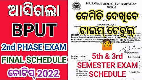 BPUT 2nd Phase Exam Schedule 2022 । BPUT 5th And 3rd Semester Exam Schedule 2022 । #bputexam2022
