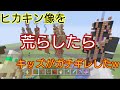 マイクラWiiU荒らそうぜwwpart18ヒカキンの像を壊したらキッズガチギレしたww