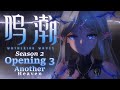 【GMV】Wuthering Waves Season 2 - Anime Opening 3 | Earthmind『Another Heaven』