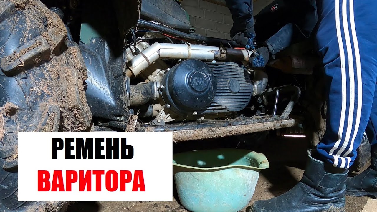 Ремень вариатора Bultmotors Jumbo 700 свист , потеря оборотов после ...