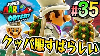 クッパのamiiboがチートすぎてヤバイｗｗｗ『スーパーマリオ オデッセイ』を実況プレイ part35