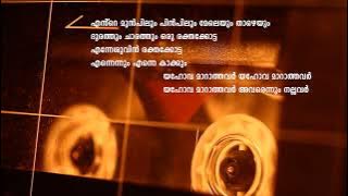 എൻ്റെ മുൻപിലും പിൻപിലും | Ente munpilum pinpilum |Malayalam Christian Song