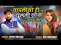 Vadalio rri valati soya  new marriage song singer  hitesh bhilecha  nita chaudhary 2023 new song