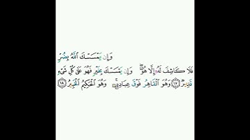 6 - سورة الأنعام ١٧-١٨ - محمود خليل الحصري