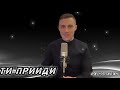 Ваня Лабач ТИ ПРИЙДИ OFFICIAL AUDIO 2024 Ваня Лабач ТИ ПРИЙДИ OFFICIAL AUDIO 2024