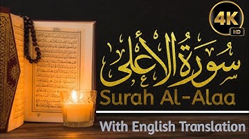 Surat Al-A'la (The Most High) | Qari Ali Akbar Online Quran Teacher| قاری علی اکبر | سورة الأعلى