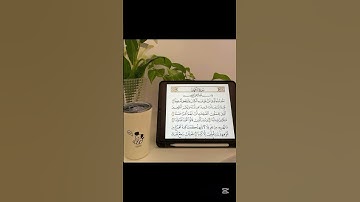 #راحة_نفسية #رمضان #قرآن #اجر_لي_ولك #القرآن_الكريم #رساله_الى_قلبك #سورة_الكهف