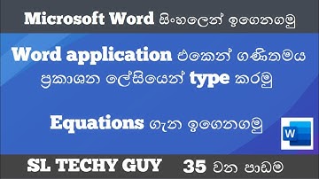 Lesson 35 : How To Type Mathematical Equations Using Word - Sinhala | SL TECHY GUY