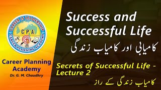 Success and Successful Life - Secrets of Successful Life - Lecture 2