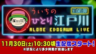 ういちゃんねるの配信のサムネイル画像