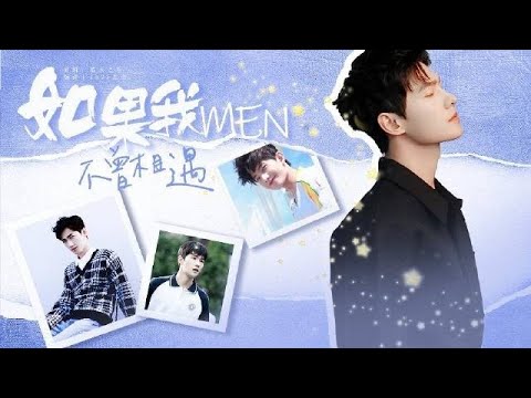 【杨洋0909生日快乐】[bgm: 如果我們不曾相遇What If We Had Never Met] cr.是慕鱼不是木鱼